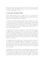 (A+)생산관리의 최근 이슈처럼 변화하고 있는 기업 중 한 곳을 선정하여 해당 기업과 기업의 핵심 경쟁차원을 구체적으로 설명하고, 향후 성공적인 관리를 하려면 어떤 경쟁력을 갖추어야 하는지 의견을 제시-4