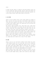 (A+)생산관리의 최근 이슈처럼 변화하고 있는 기업 중 한 곳을 선정하여 해당 기업과 기업의 핵심 경쟁차원을 구체적으로 설명하고, 향후 성공적인 관리를 하려면 어떤 경쟁력을 갖추어야 하는지 의견을 제시-5