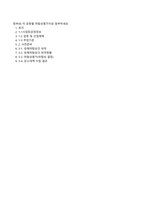위험성평가서류일제-철거-6