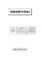위험성평가서류일제-철골-1
