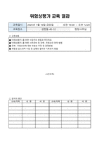 위험성평가서류일제-철골-4