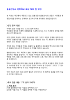 돌봄전담사-면접대비-예상질의및답변17-190개-1