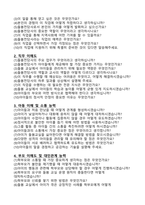 돌봄전담사-면접대비-예상질의및답변17-190개-2
