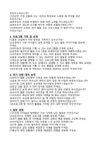 돌봄전담사-면접대비-예상질의및답변17-190개-3