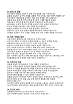 돌봄전담사-면접대비-예상질의및답변17-190개-5