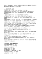 돌봄전담사-면접대비-예상질의및답변17-190개-7