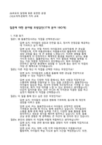 돌봄전담사-면접대비-예상질의및답변17-190개-8