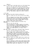 돌봄전담사-면접대비-예상질의및답변17-190개-10
