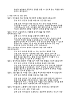 돌봄전담사-면접대비-예상질의및답변17-190개-12
