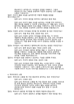 돌봄전담사-면접대비-예상질의및답변17-190개-13