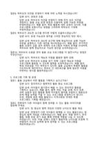 돌봄전담사-면접대비-예상질의및답변17-190개-15