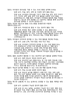돌봄전담사-면접대비-예상질의및답변17-190개-16