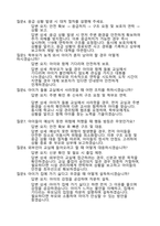 돌봄전담사-면접대비-예상질의및답변17-190개-18