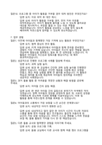 돌봄전담사-면접대비-예상질의및답변17-190개-19
