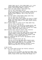 돌봄전담사-면접대비-예상질의및답변17-190개-20