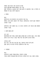 환경미화원-자기소개서 15명-작성사례-2
