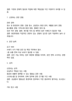 환경미화원-자기소개서 15명-작성사례-3