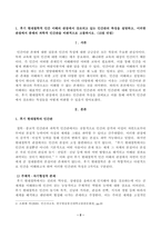 [인간과교육] 후기 현대철학적 인간 이해의 관점에서 강조되고 있는 인간관의 특징을 설명하고, 이러한 관점에서 종래의 과학적 인간관을 비판적으로 고찰하시오. 콜버그의 도덕성 발달이론-2