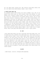 [인간과교육] 후기 현대철학적 인간 이해의 관점에서 강조되고 있는 인간관의 특징을 설명하고, 이러한 관점에서 종래의 과학적 인간관을 비판적으로 고찰하시오. 콜버그의 도덕성 발달이론-4