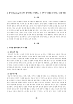 [인간과교육] 후기 현대철학적 인간 이해의 관점에서 강조되고 있는 인간관의 특징을 설명하고, 이러한 관점에서 종래의 과학적 인간관을 비판적으로 고찰하시오. 콜버그의 도덕성 발달이론-5