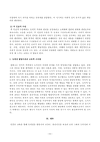 [인간과교육] 후기 현대철학적 인간 이해의 관점에서 강조되고 있는 인간관의 특징을 설명하고, 이러한 관점에서 종래의 과학적 인간관을 비판적으로 고찰하시오. 콜버그의 도덕성 발달이론-6