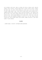 [인간과교육] 후기 현대철학적 인간 이해의 관점에서 강조되고 있는 인간관의 특징을 설명하고, 이러한 관점에서 종래의 과학적 인간관을 비판적으로 고찰하시오. 콜버그의 도덕성 발달이론-7