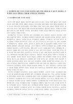 [인간행동과사회환경] 인간행동에 관한 지식이 우리의 일상적인 삶에 어떤 도움을 줄 수 있는지 정리하고, 이에 대한 자신의 견해(또는 경험)를 구체적으로 작성하세요. 반두라가 제시한 자기효능-2