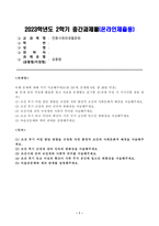[전통사회와생활문화] 조선 후기 어업 발달 방향을 규정한 자연 환경적 조건과 사회문화적 배경을 서술해주세요. 조선 후기 난장과 장터 민속의 변화상을 서술해주세요.-1