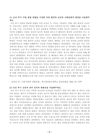 [전통사회와생활문화] 조선 후기 어업 발달 방향을 규정한 자연 환경적 조건과 사회문화적 배경을 서술해주세요. 조선 후기 난장과 장터 민속의 변화상을 서술해주세요.-2