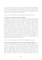 [전통사회와생활문화] 조선 후기 어업 발달 방향을 규정한 자연 환경적 조건과 사회문화적 배경을 서술해주세요. 조선 후기 난장과 장터 민속의 변화상을 서술해주세요.-3