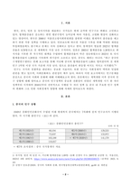 [중국의사회와문화] 개혁개방 이후 최근까지의 중국 인구 상황 및 정책 변화의 주요 내용과 그 사회경제적 영향에 대해 논하시오. -2