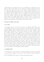 [중국의사회와문화] 개혁개방 이후 최근까지의 중국 인구 상황 및 정책 변화의 주요 내용과 그 사회경제적 영향에 대해 논하시오. -3