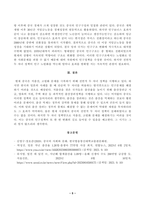 [중국의사회와문화] 개혁개방 이후 최근까지의 중국 인구 상황 및 정책 변화의 주요 내용과 그 사회경제적 영향에 대해 논하시오. -5