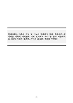 가족관계론_현대사회는 가족의 개념 및 기능이 변화하고 있다 학습자가 생각하는 가족의 가치관에 대해 보기에서 하나 를 골라 서술하시오 (보기 자신의 결혼관, 자녀의 교육관, 부모의 부양관)-1