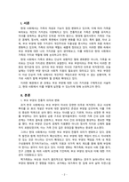 가족관계론_현대사회는 가족의 개념 및 기능이 변화하고 있다 학습자가 생각하는 가족의 가치관에 대해 보기에서 하나 를 골라 서술하시오 (보기 자신의 결혼관, 자녀의 교육관, 부모의 부양관)-2