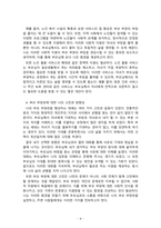 가족관계론_현대사회는 가족의 개념 및 기능이 변화하고 있다 학습자가 생각하는 가족의 가치관에 대해 보기에서 하나 를 골라 서술하시오 (보기 자신의 결혼관, 자녀의 교육관, 부모의 부양관)-4