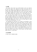 가족관계론_현대사회는 가족의 개념 및 기능이 변화하고 있다 학습자가 생각하는 가족의 가치관에 대해 보기에서 하나 를 골라 서술하시오 (보기 자신의 결혼관, 자녀의 교육관, 부모의 부양관)-5