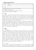 경영학개론_전기자동차, 휴대폰 등 각종 제품이나 서비스 중 하나를 골라서 효과적인 마케팅 믹스를 생각해보자-1