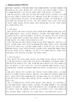 경영학개론_전기자동차, 휴대폰 등 각종 제품이나 서비스 중 하나를 골라서 효과적인 마케팅 믹스를 생각해보자-2