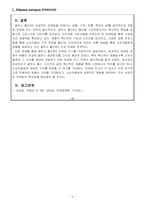 경영학개론_전기자동차, 휴대폰 등 각종 제품이나 서비스 중 하나를 골라서 효과적인 마케팅 믹스를 생각해보자-3