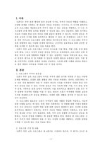 가족생활교육_신혼기 부부를 위한 부부교육 프로그램의 실행 계획을 3장 이내로 요약하여 설명하시오-2