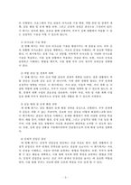 가족생활교육_신혼기 부부를 위한 부부교육 프로그램의 실행 계획을 3장 이내로 요약하여 설명하시오-3