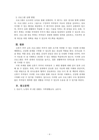 가족생활교육_신혼기 부부를 위한 부부교육 프로그램의 실행 계획을 3장 이내로 요약하여 설명하시오-4