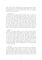 가족상담및가족치료_자신의 가계도(3세대)를 그린 후, 보웬의 다세대 가족상담 및 치료이론의 개념(자아분화, 삼각관계, 핵가족정서체계, 가족투사과정, 다세대 전수과정, 출생순위, 정서적 단절, 사회적 퇴행)들을 바탕으로 가족관계 역동을 설명하시오-4