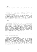 가족상담및가족치료_보웬의 다세대 가족치료의 치료기법에 대해 설명하시오-2