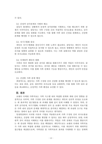가족상담및가족치료_보웬의 다세대 가족치료의 치료기법에 대해 설명하시오-4