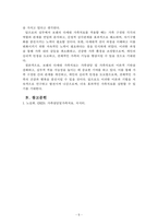 가족상담및가족치료_보웬의 다세대 가족치료의 치료기법에 대해 설명하시오-5