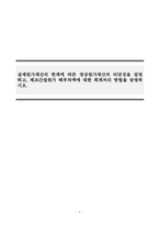 원가관리회계_실제원가계산의 한계에 따른 정상원가계산의 타당성을 설명하고, 제조간접원가 배부차액에 대한 회계처리 방법을 설명하시오-1