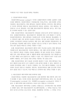원가관리회계_실제원가계산의 한계에 따른 정상원가계산의 타당성을 설명하고, 제조간접원가 배부차액에 대한 회계처리 방법을 설명하시오-3
