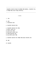 다운증후군 영유아의 특성과 부모역할에 대해 설명하고, 다운증후군 부모의 역할에 대한 자신의 의견을 제시하시오. -1